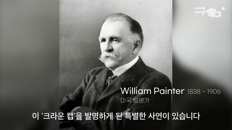 올해로 129살 된 이 뚜껑이 놀라운 이유 - 짤티비