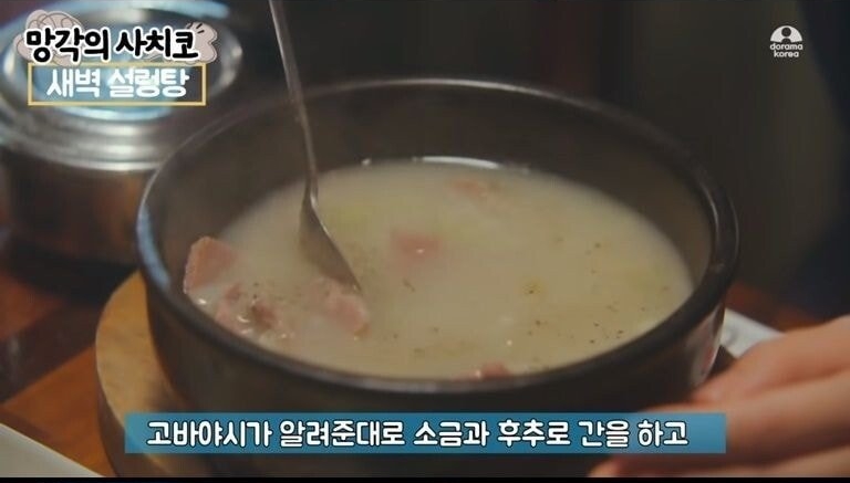 한국에서 설렁탕 먹는법 배워간 일본인 - 꾸르