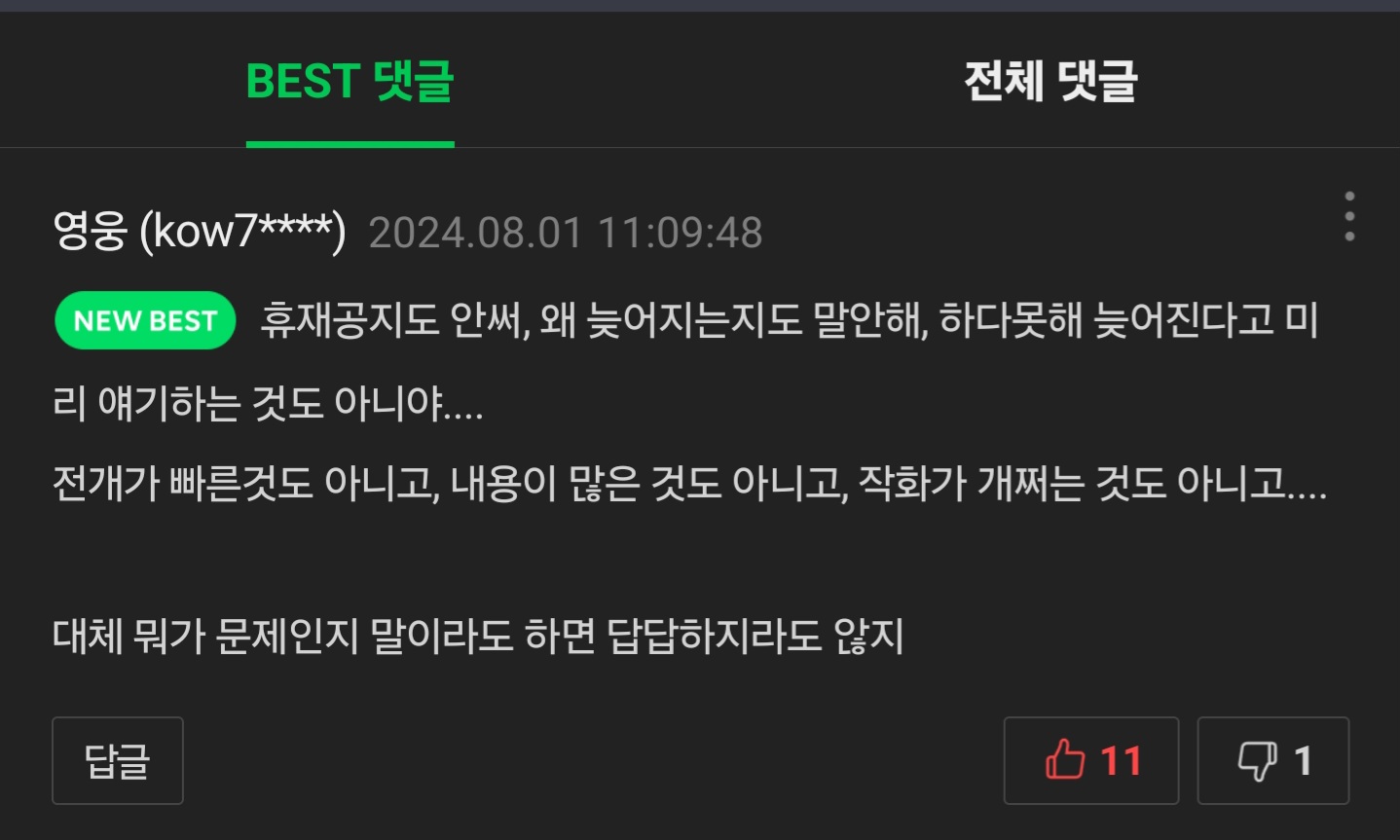 133874_1959495235_hM0quDlZ_1722485392_Screenshot_20240801_125629_Naver_Webtoon.jpg