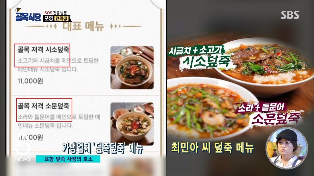 골목식당 변리사 만나서 덮죽집 사장님과의 약속을 지킨 백종원 - 꾸르