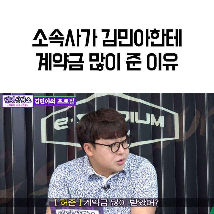 소속사가 김민아한테 계약금 많이 준 이유