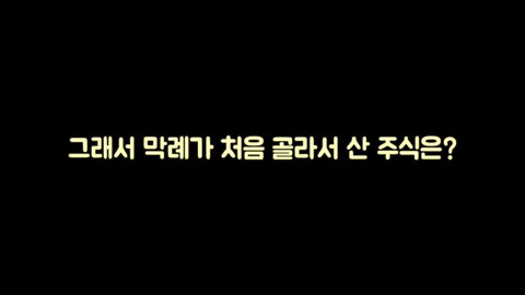 주식 수익률 +62%의 비결 대공개 - 꾸르