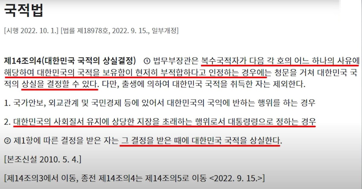 대한민국 국적법 국적박탈과 관련된 내용