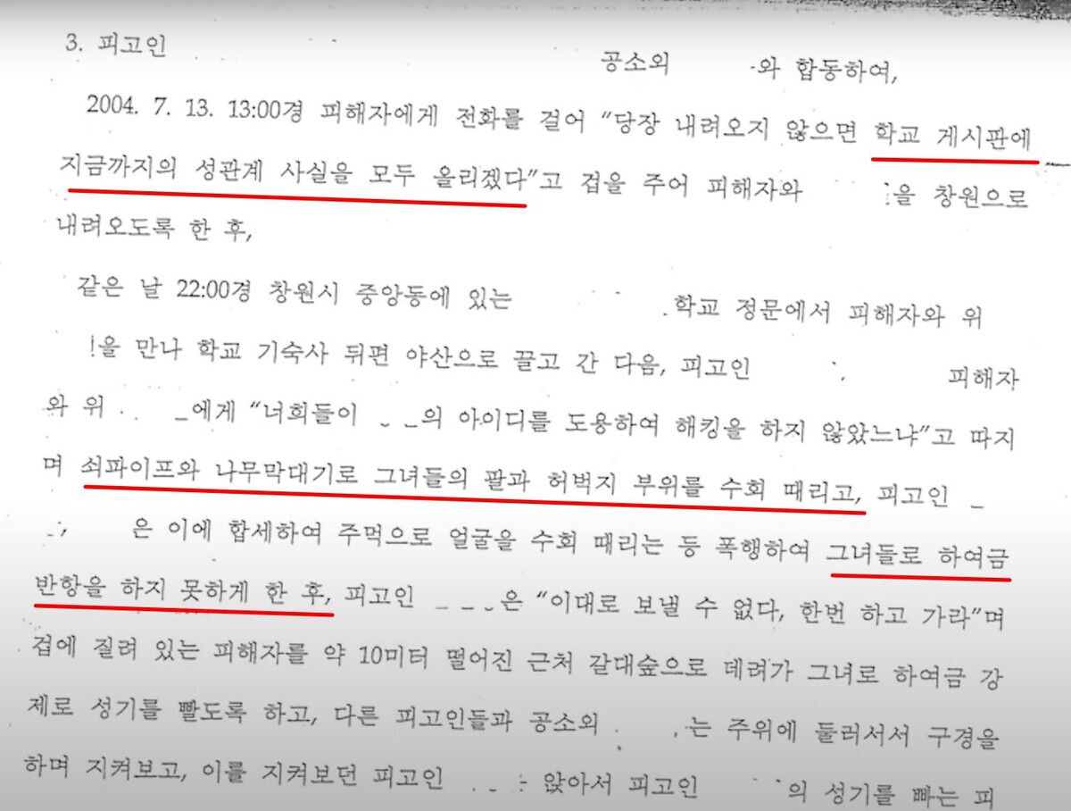 밀양 여중생 집단 성폭행 사건 판결문