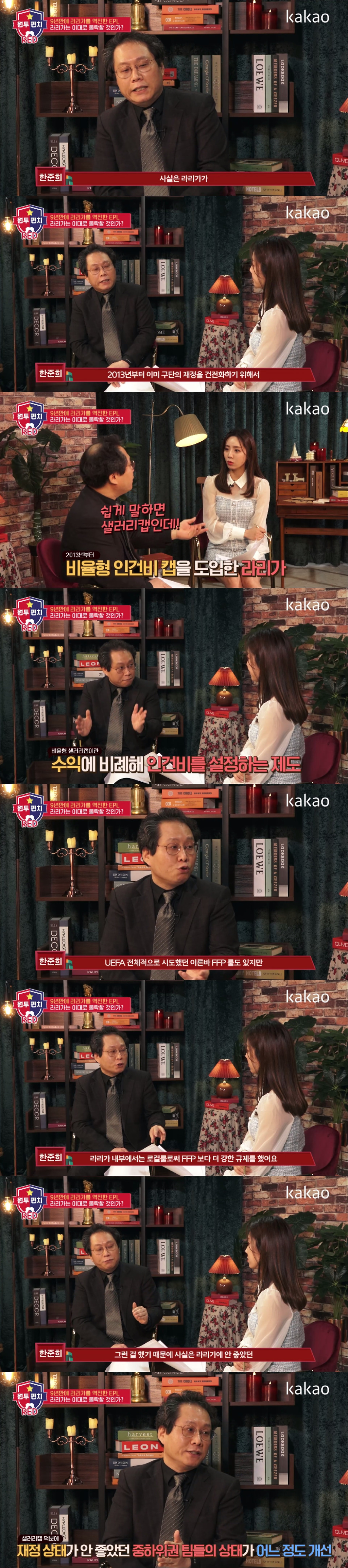 [원투펀치] 한준희가 말하는 EPL의 상승세 & 라리가의 하락세 - 꾸르