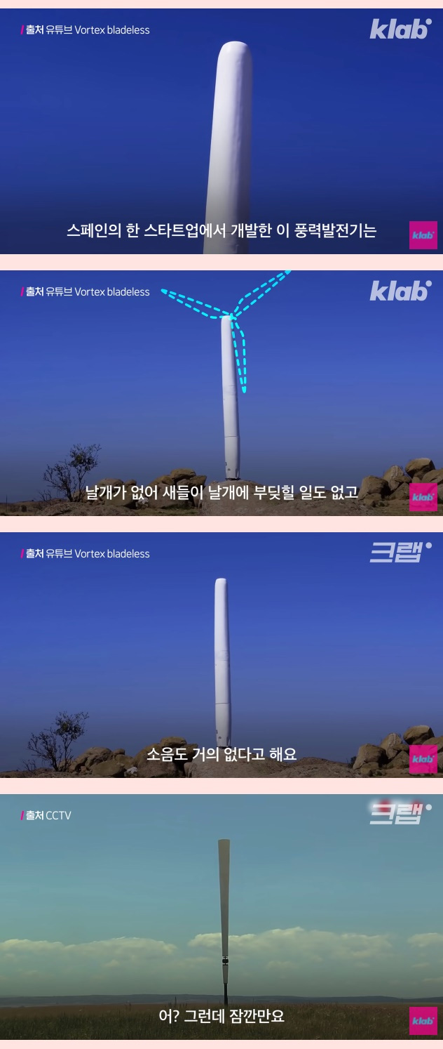 날개없는 풍력 발전기 - 짤티비