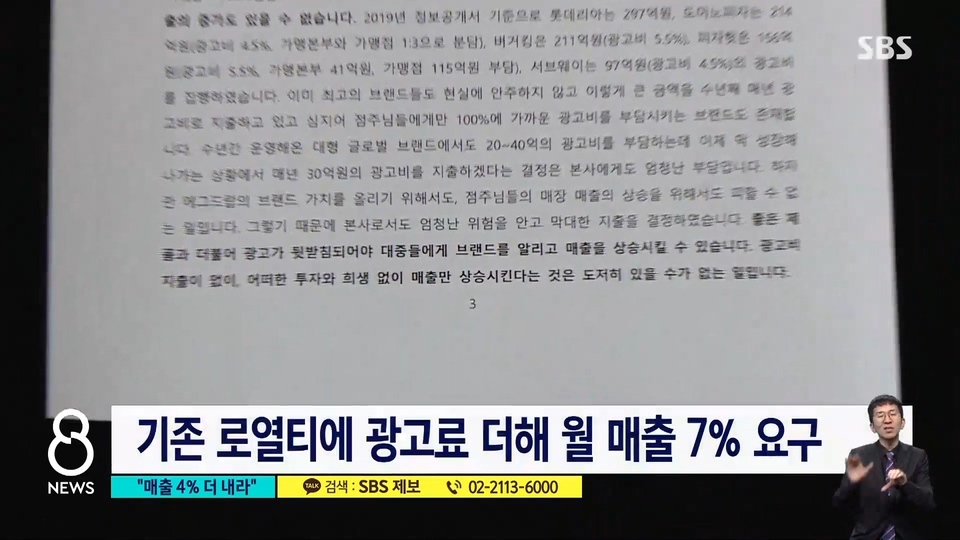 매출 4% 광고료로… 반발하자 해약 통보 - 짤티비