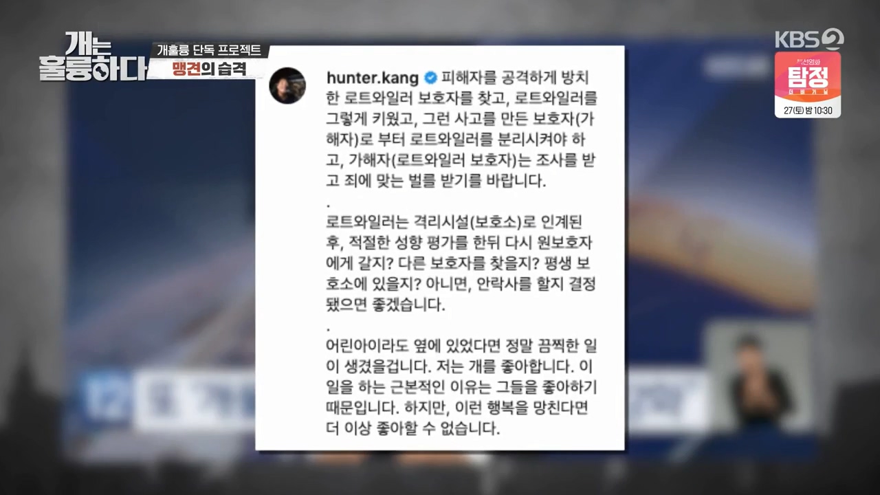 개는 훌륭하다 맹견의 습격 가평 로트와일러 개물림 사고 - 짤티비