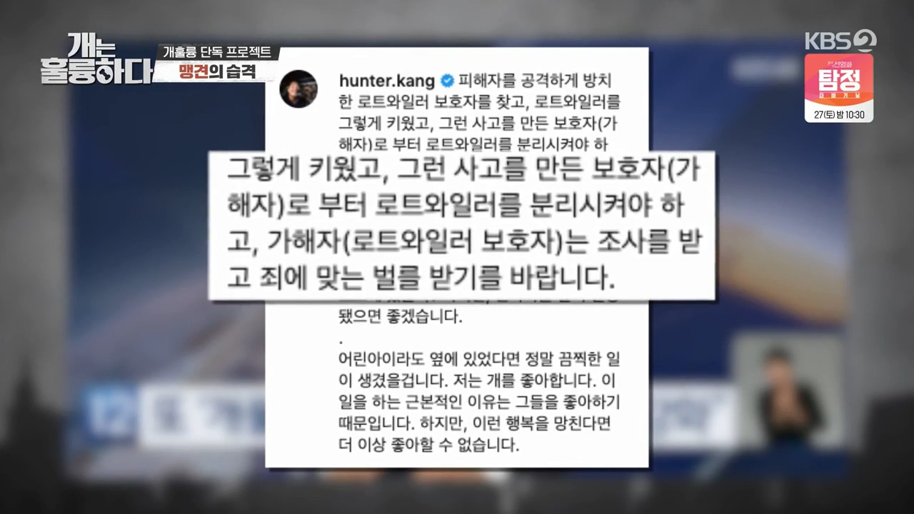 개는 훌륭하다 맹견의 습격 가평 로트와일러 개물림 사고 - 짤티비