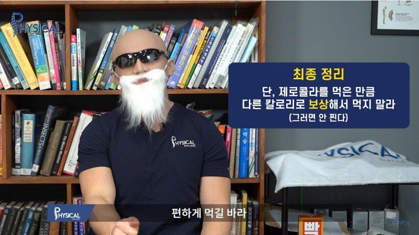 김계란의 제로콜라 정리