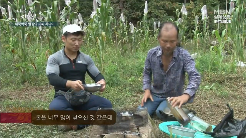 자연인의 토종벌꿀 국수 - 꾸르