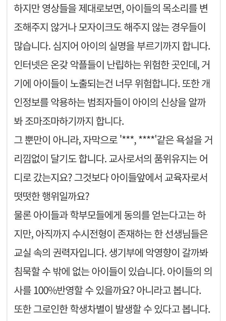 교사 브이로그 촬영 금지 해주세요 국민청원 등장 - 짤티비