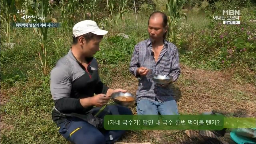 자연인의 토종벌꿀 국수 - 꾸르