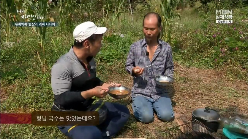 자연인의 토종벌꿀 국수 - 꾸르