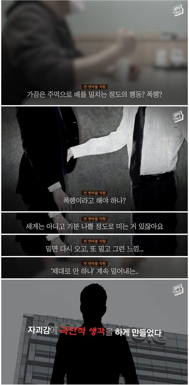 한 사람을 죽음에 이르게 한 네이버 갑질 임원 - 짤티비