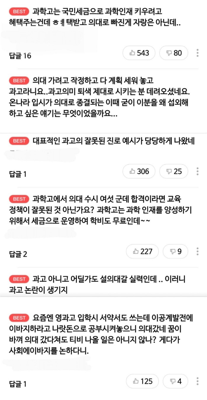 유퀴즈 방송 이후 논란 중인 과고 출신 의대생 - 꾸르