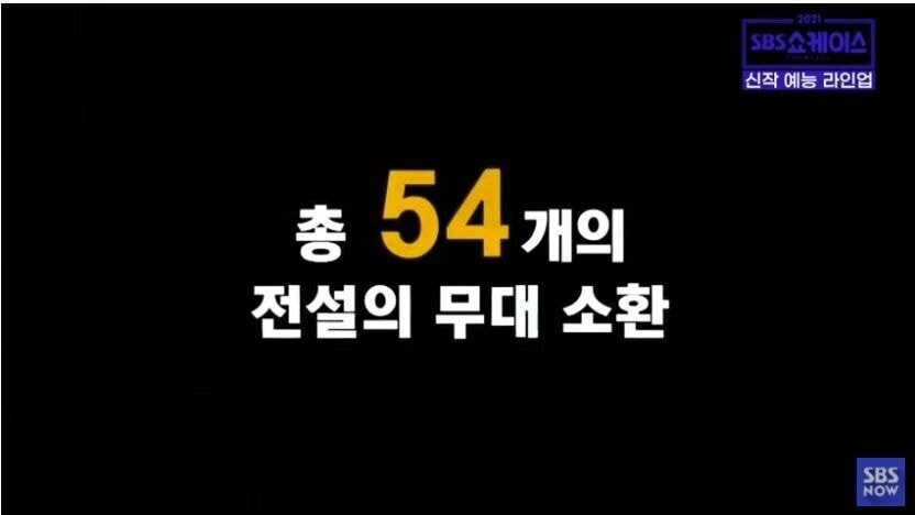 간만에 가요팬들 설레게 한다는 내년 SBS 신규 예능 - 꾸르