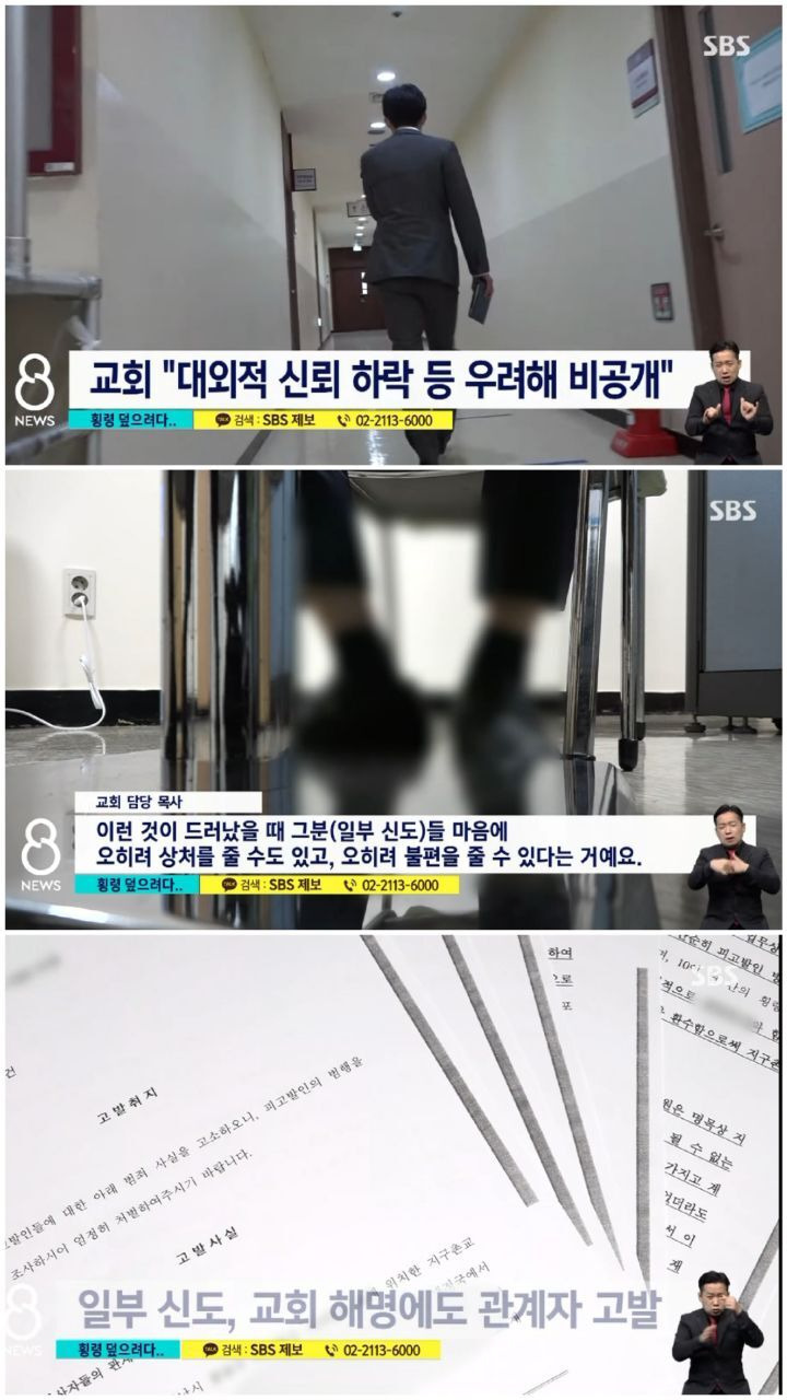 10년 동안 헌금 4억 야금야금..교회는 쉬쉬 - 짤티비