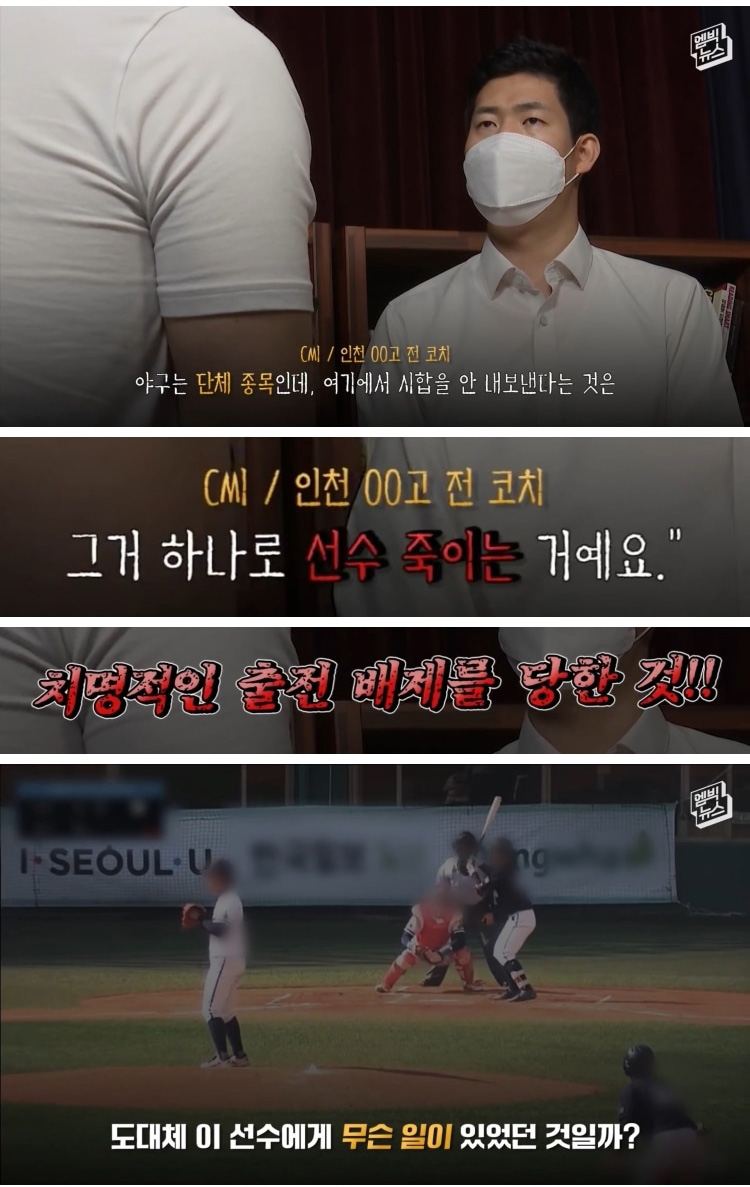 감독의 횡포로 눈물 흘리는 고교야구 유망주들 - 짤티비