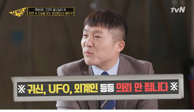 귀신, UFO 분석 의뢰는 거절한다는 범죄 영상 분석 전문가 - 꾸르