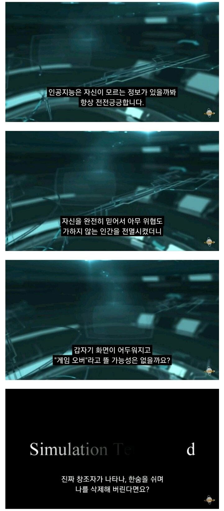 알파고가 기계의 반란을 일으킬 확률이 낮은 이유 - 꾸르