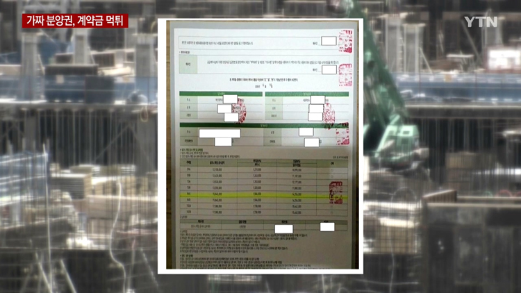 위조한 아파트 분양 계약서로 당첨자 행세... 거래 주의 - 짤티비