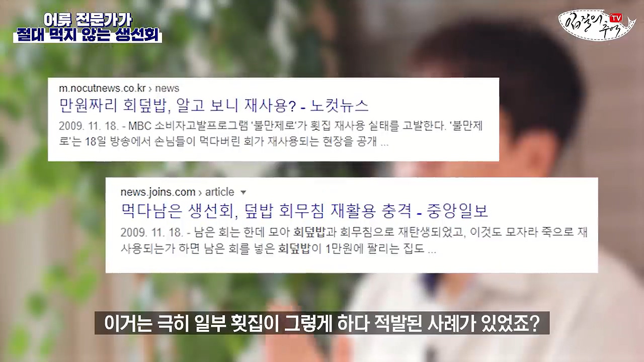 생선회 전문가가 꼽은 절대 먹지 않는 생선회 7개 - 꾸르