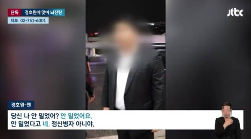 JTBC 뉴스에서 크래비티 경호원 팬 폭행 사건을 보도하는 장면