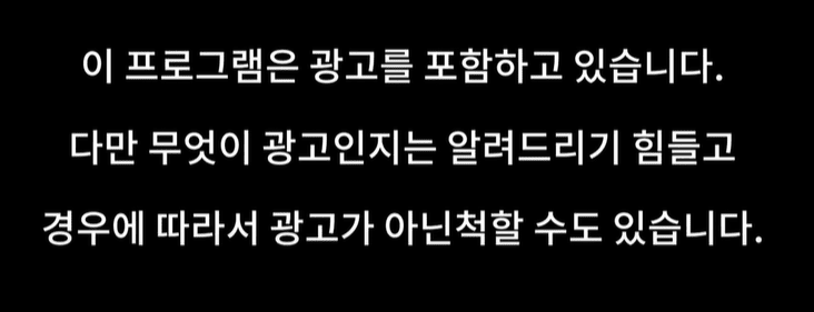 방송사 유튜브 채널 광고문제 지적하는 사망여우 - 꾸르