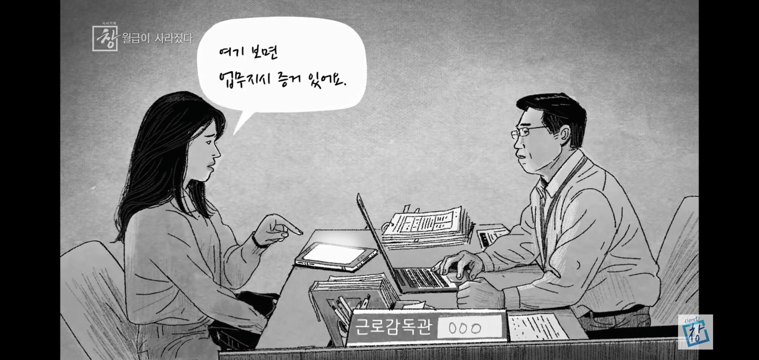 임금체불 당해서 도움을 요청해도 나 몰라라 하는 노동청 - 짤티비