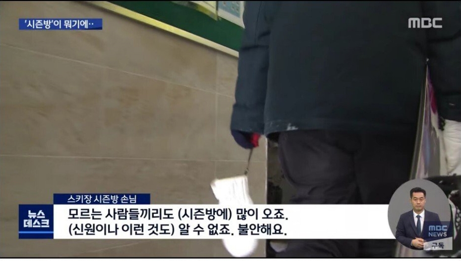 모르는 사람과도 같이 숙박, 스키장 시즌방에서 확진자 발생 - 꾸르