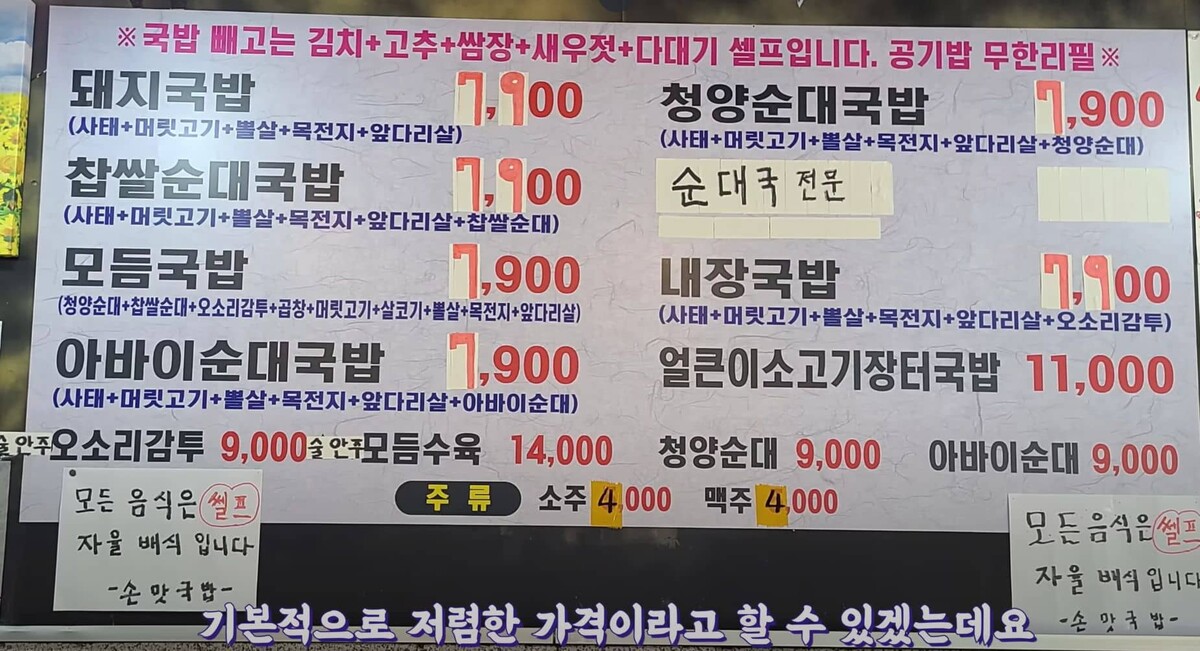 유튜브 채널 그린바틀에 소개된 여기손맛국밥 음식점 가격표