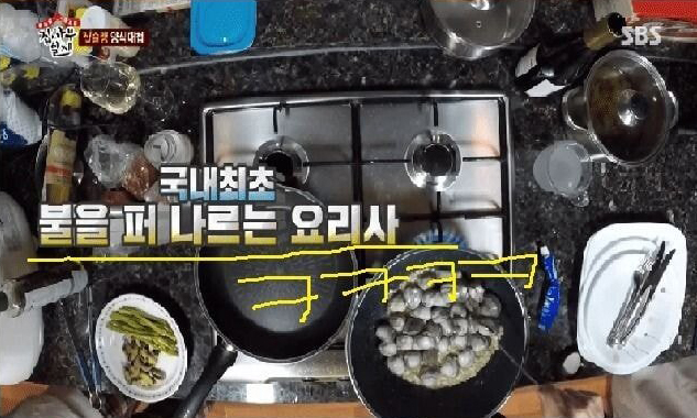 요리에 불맛을 내려는 이승기 - 꾸르