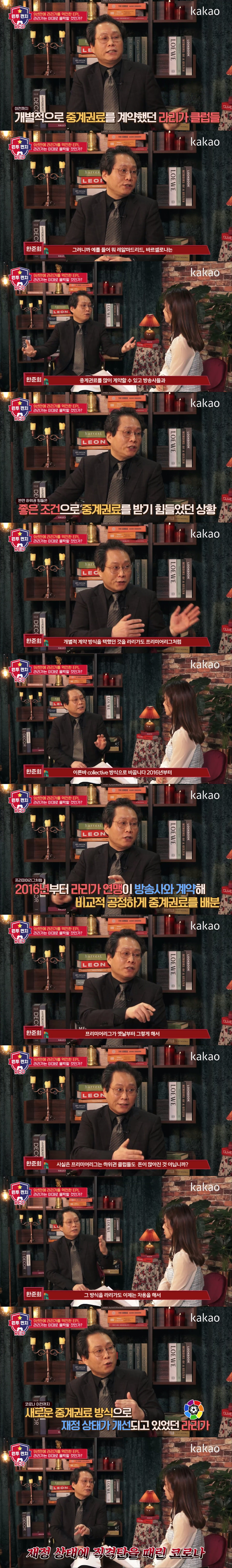 [원투펀치] 한준희가 말하는 EPL의 상승세 & 라리가의 하락세 - 꾸르