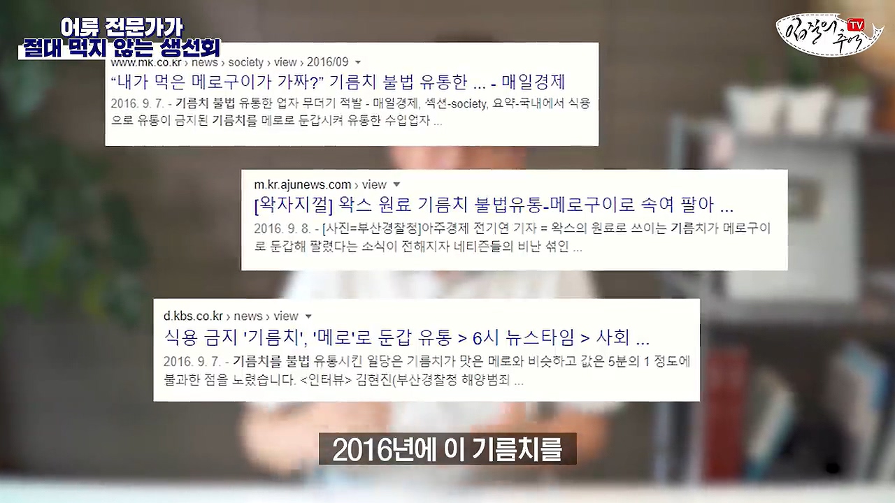 생선회 전문가가 꼽은 절대 먹지 않는 생선회 7개 - 꾸르