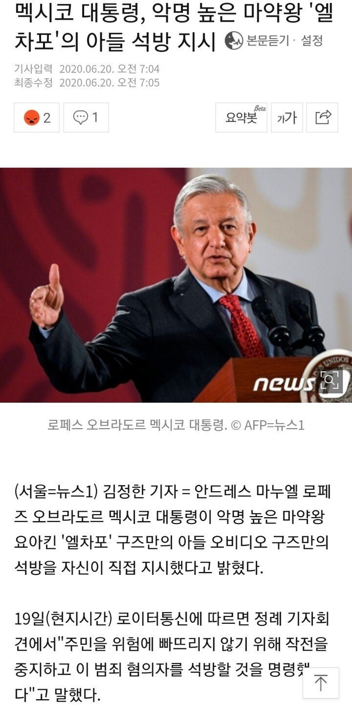 멕시코 마약왕 아들 체포 그 후