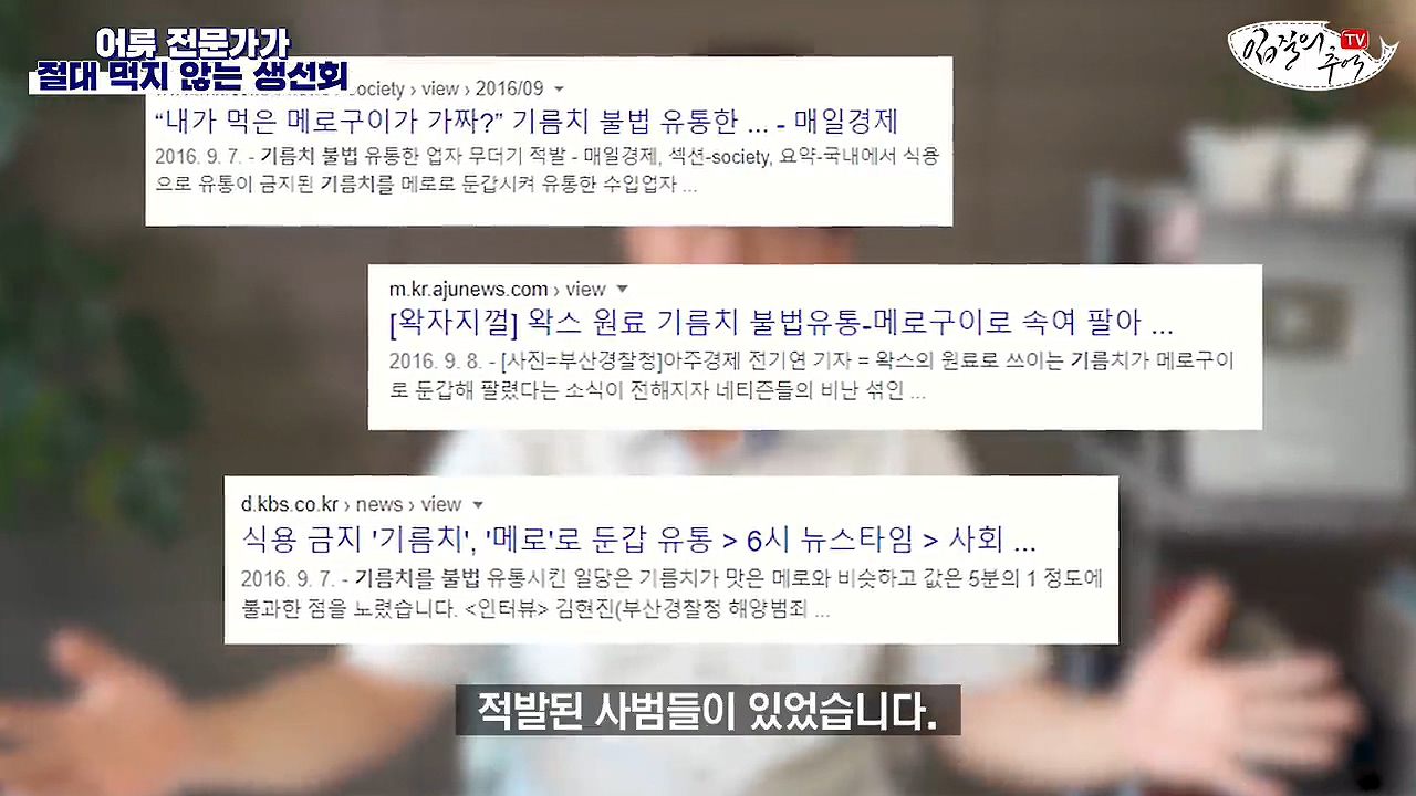 생선회 전문가가 꼽은 절대 먹지 않는 생선회 7개 - 꾸르