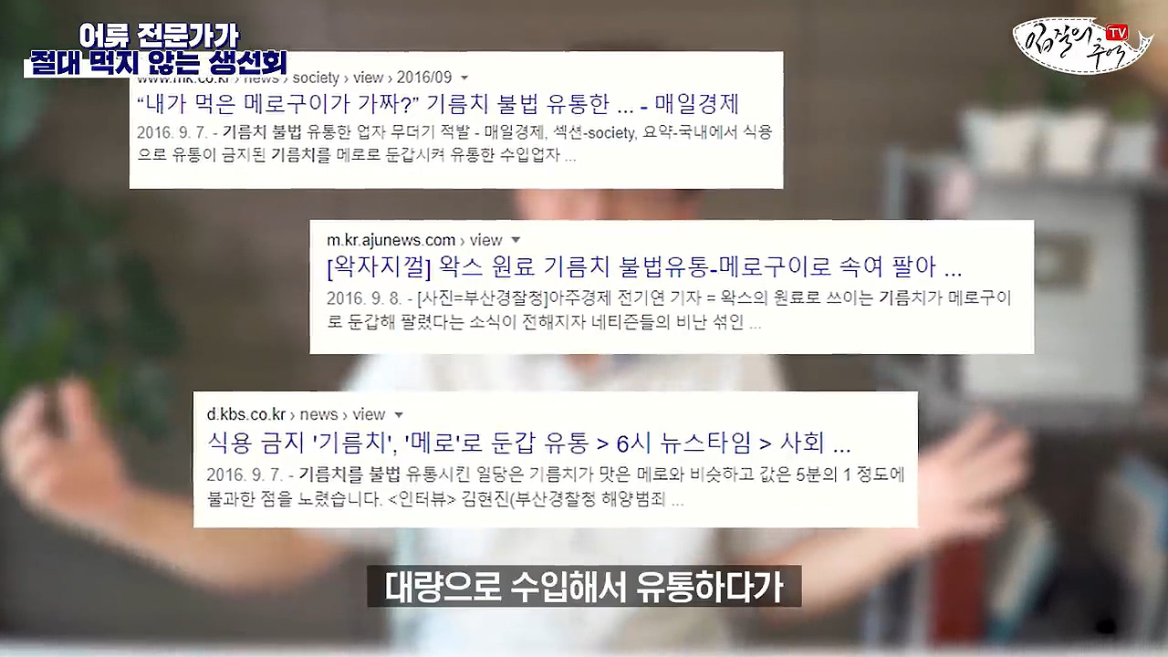 생선회 전문가가 꼽은 절대 먹지 않는 생선회 7개 - 꾸르