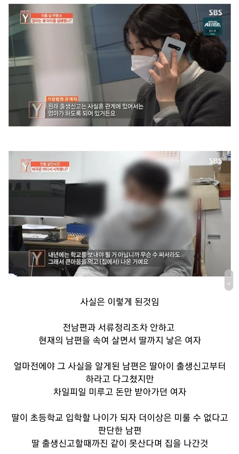 친모가 출생신고도 못한 8살 딸을 죽이고 친부를 자살시킨 사건 - 꾸르