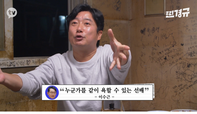 이경규가 생각하는 유재석의 문제점 - 꾸르