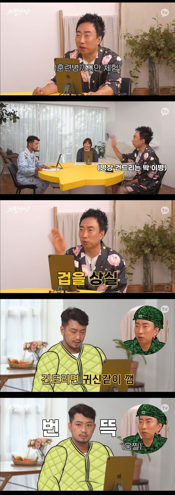 군필자들 대부분 가능한 메쏘드 연기 - 짤티비