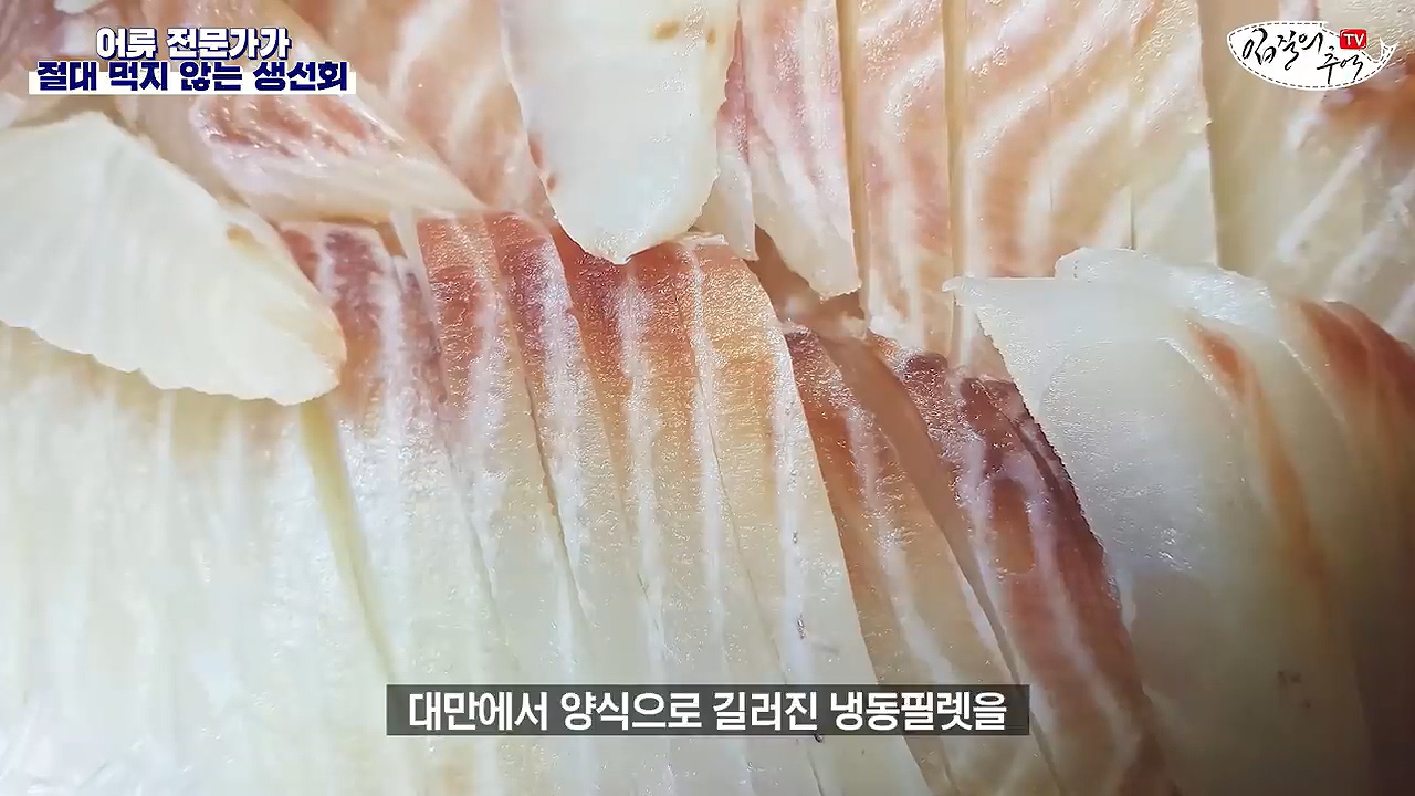 생선회 전문가가 꼽은 절대 먹지 않는 생선회 7개 - 꾸르