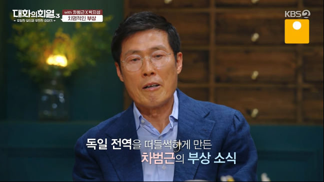 살인태클을 맞고 허리가 부러졌던 차붐 - 짤티비