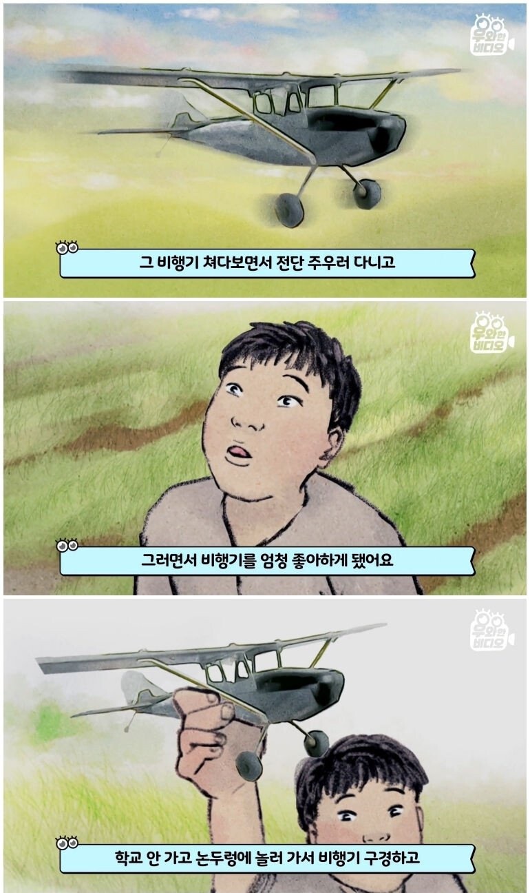 직접 만든 비행기로 하늘을 나는 사나이 - 꾸르