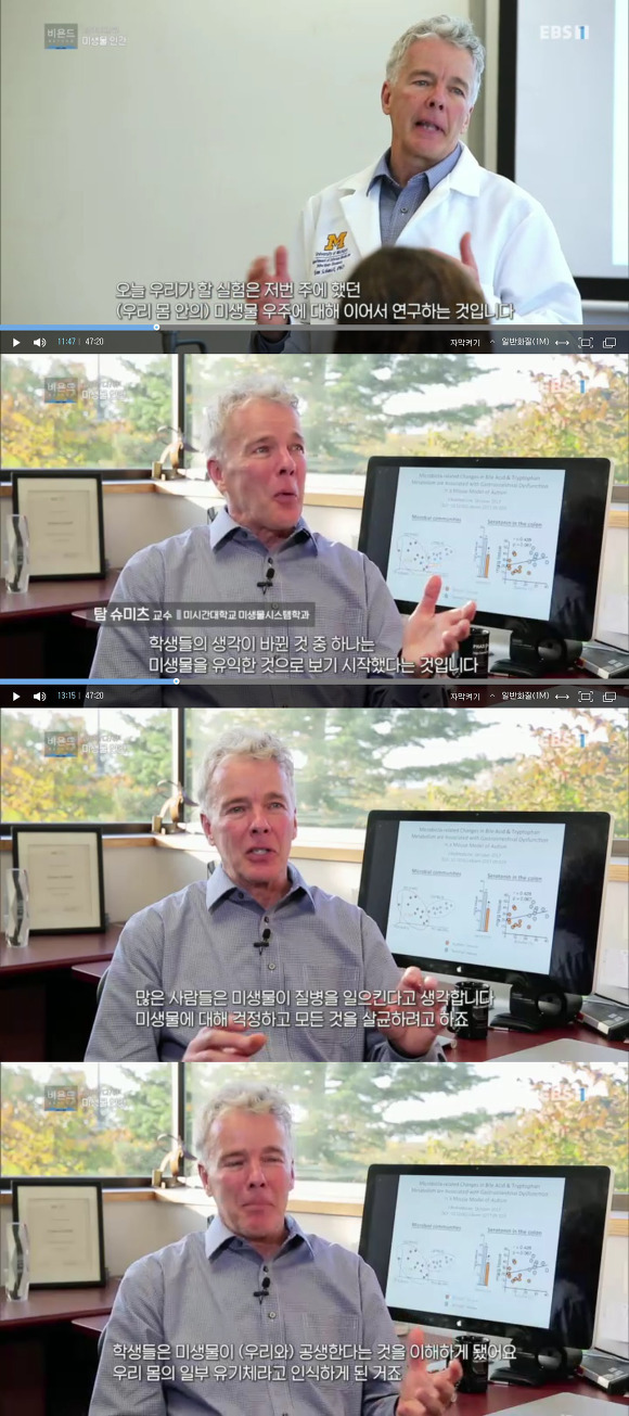 EBS 과학다큐 비욘드 - 미생물 인간 장내 미생물이 질병에 끼치는 영향 - 꾸르
