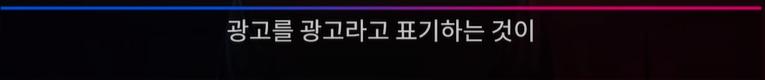 방송사 유튜브 채널 광고문제 지적하는 사망여우 - 꾸르