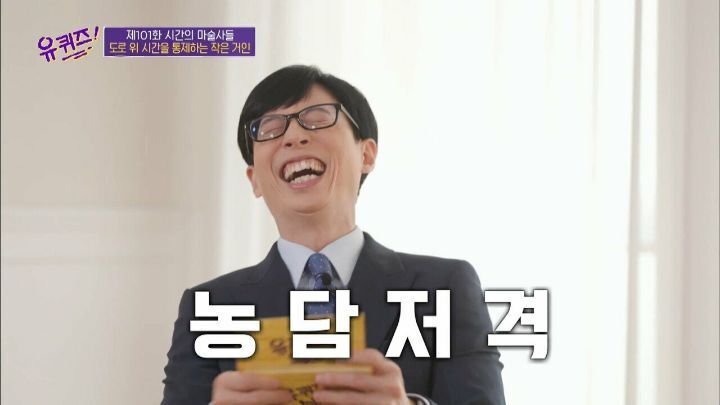 유재석의 위엄을 느낄 수 있는 짤 - 짤티비