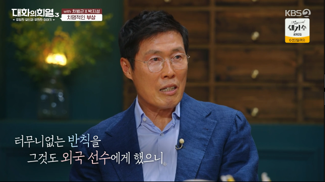 살인태클을 맞고 허리가 부러졌던 차붐 - 짤티비