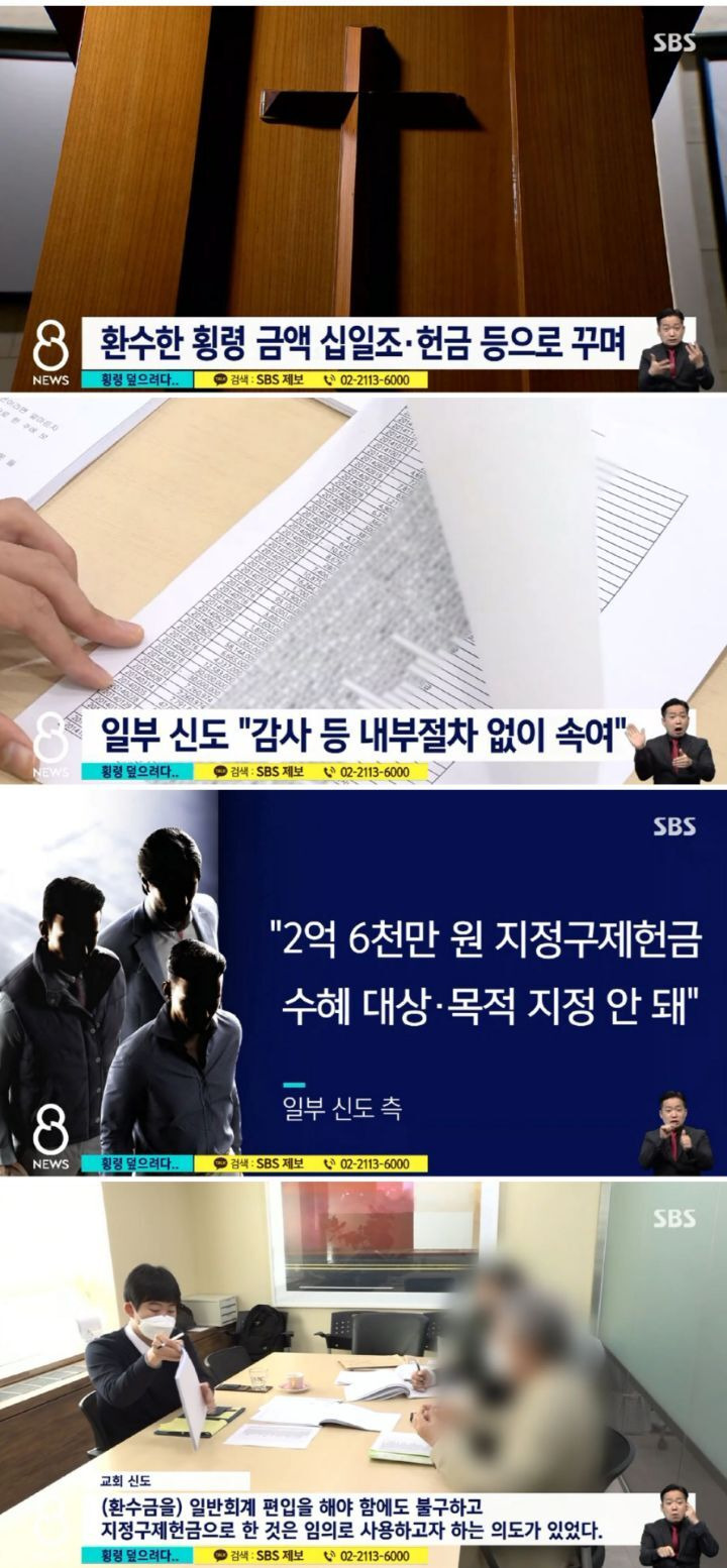 10년 동안 헌금 4억 야금야금..교회는 쉬쉬 - 짤티비