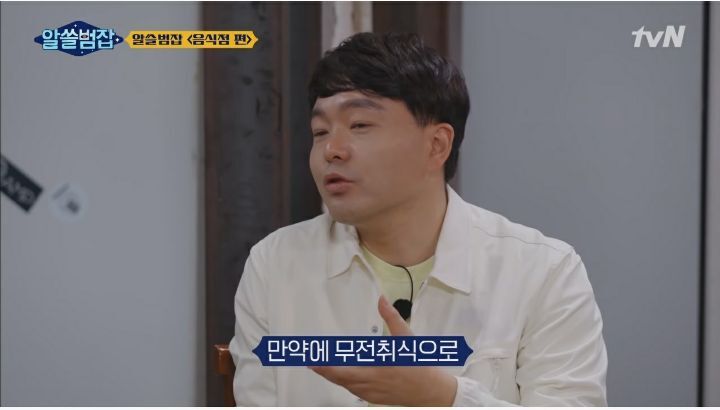 [알쓸범잡] 무전취식으로 돈 없이 가서 먹으면 무슨 죄가 될까요? - 짤티비